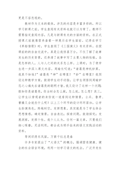 语文实践活动的尝试与反思论文.docx