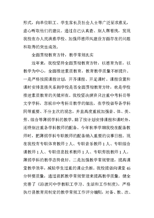 中学行风评议工作总结