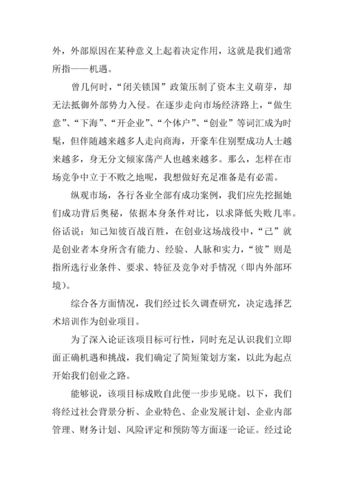 播音艺考培训班综合项目专业策划书.docx