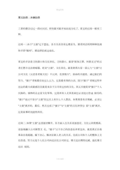 企业的变革狮子绵羊和土狼的故事.docx