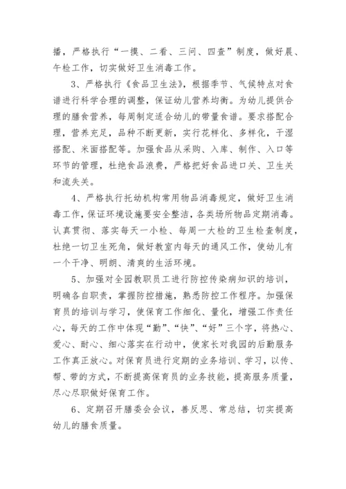2023幼儿园卫生保健工作计划（7篇）.docx