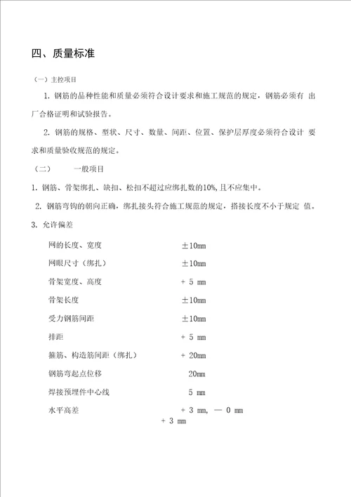 马凳筋施工方案设计