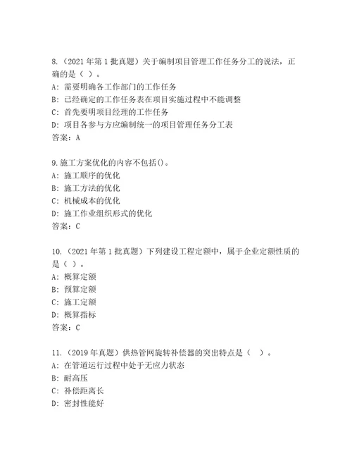 内部培训二级建造师真题题库（达标题）