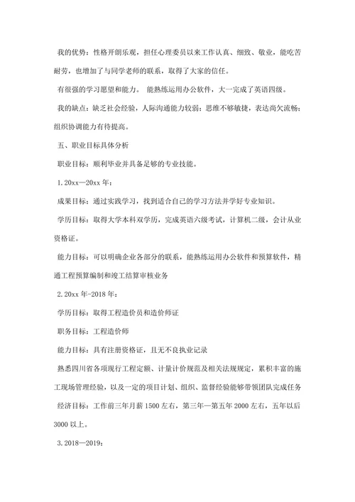 工程管理大学生职业生涯规划书