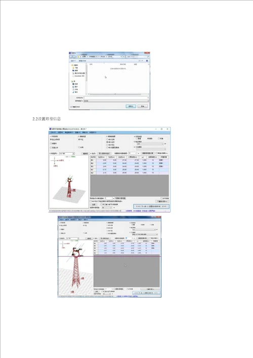 道亨杆塔荷载计算系统 操作说明