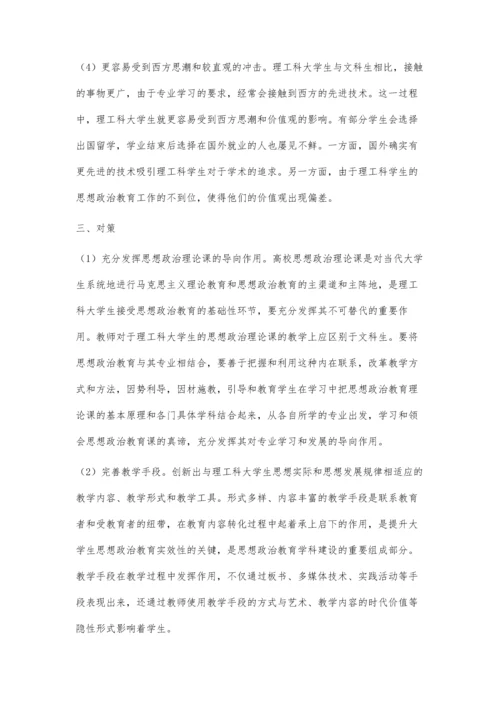 关于加强高校理工科大学生思想政治教育的思考.docx