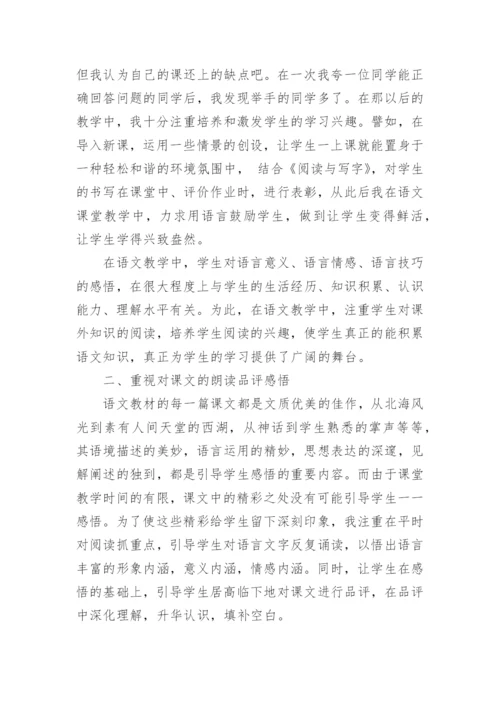 三年级语文下册工作总结.docx