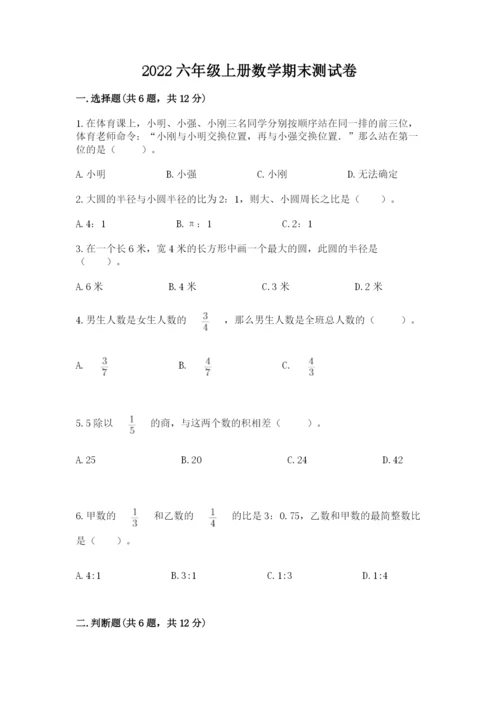 2022六年级上册数学期末测试卷及答案【真题汇编】.docx