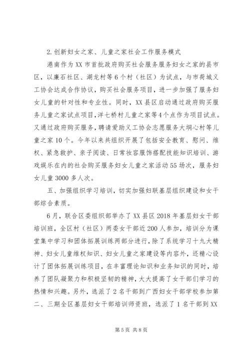 最新的区县妇联XX年工作总结和XX年计划.docx