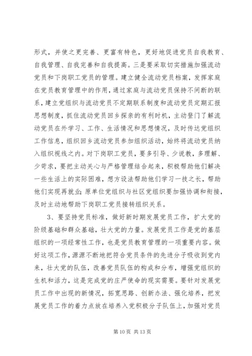 强化党员教育管理调研报告 (4).docx
