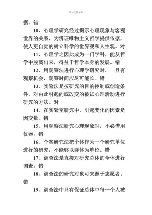 上海教师资格考试心理学复习资料汇总.docx