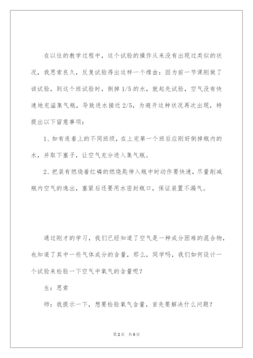 2022初中化学教学案例.docx