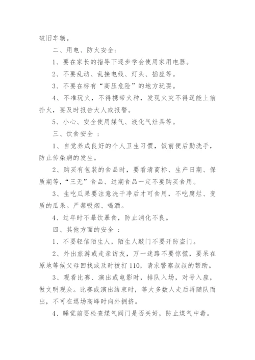 六年级暑假安全教育主题班会.docx