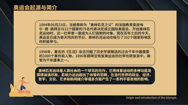 体育运动东京奥运会通用PPT模板