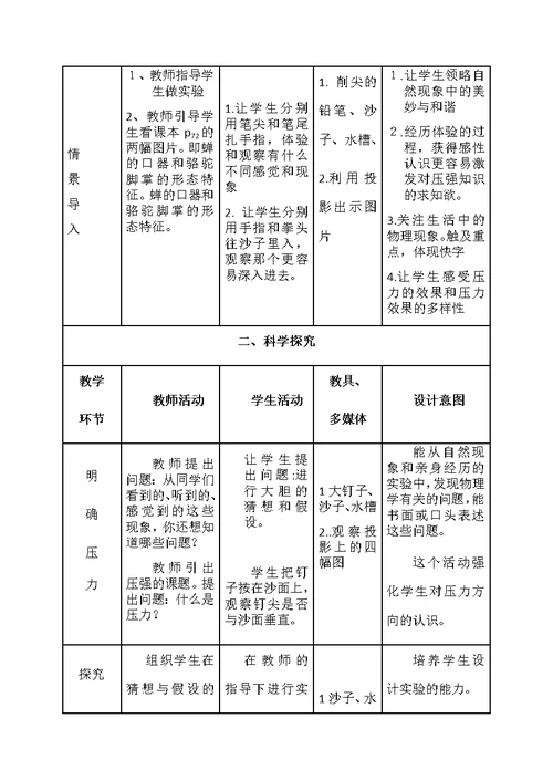 《压强》教学设计 (3)