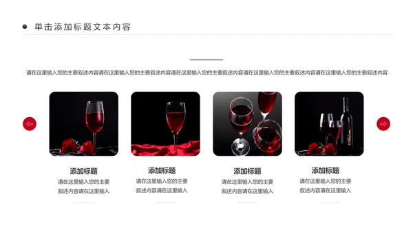 高档奢华红酒洋酒葡萄酒红酒文化PPT模板