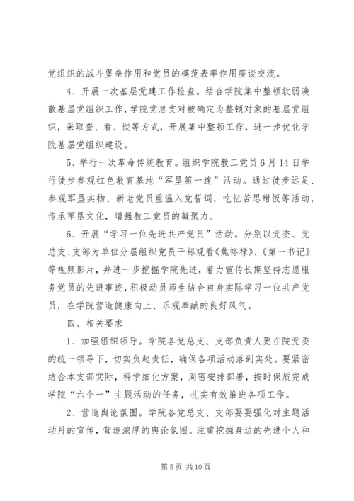 建党95周年活动简报(1).docx