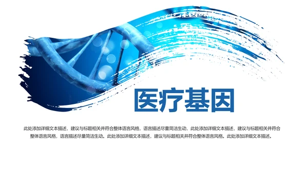生物基因细胞化学医疗医学DNA学术研究PPT