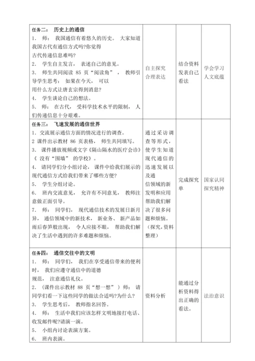 【大单元教学设计】统编版三年级下册道德与法治 第四单元备课教案