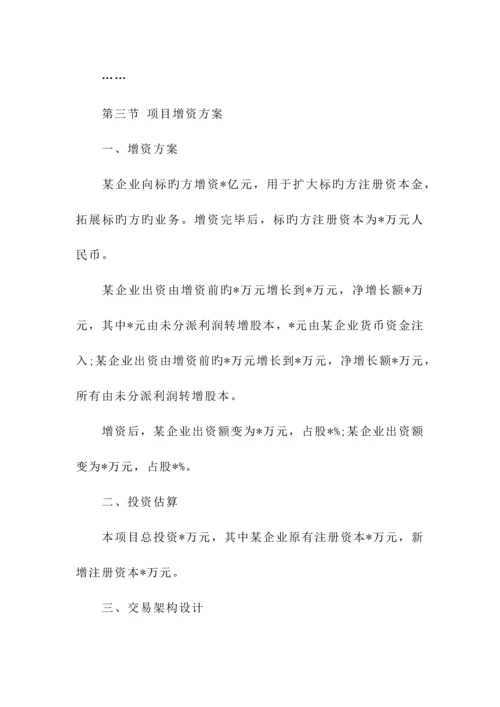 公司增资项目可行性研究报告.docx