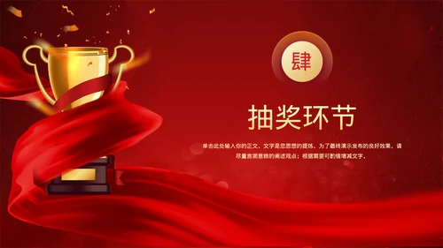 企业年会总结优秀员工表彰大会颁奖典礼PPT模板