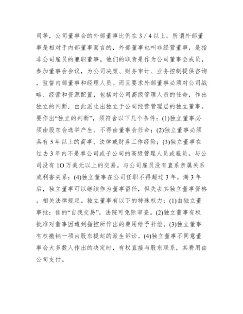 独立董事制治理制衡力量论文.docx