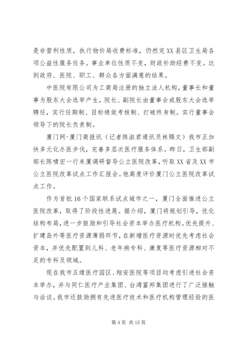 人事分配制度改革实施方案.docx