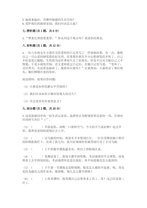 部编版道德与法治六年级下册期末测试卷及完整答案（各地真题）.docx