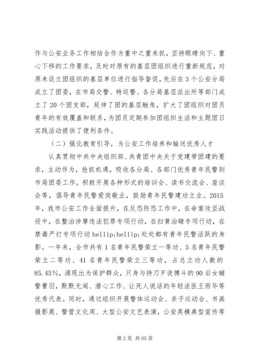 关于五四红旗团委的申报材料大全.docx