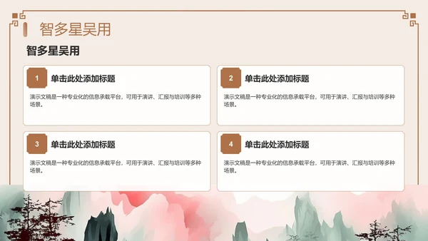 《水浒传》读书笔记PPT模板