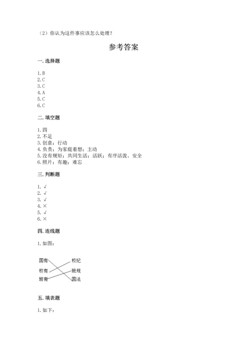 部编版四年级上册道德与法治期中测试卷及答案【名校卷】.docx