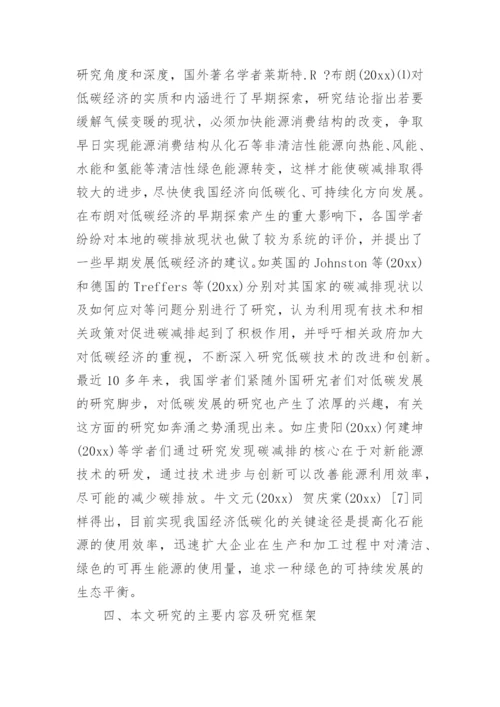 碳论文的开题报告.docx