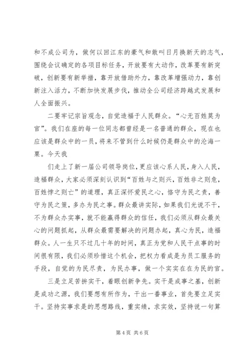 医院党委书记新任就职演说.docx