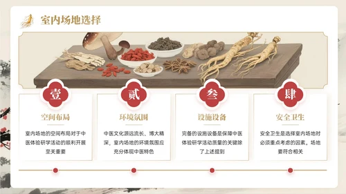棕红色中国风关于中医体验研学活动PPT模板