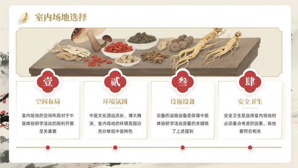 棕红色中国风关于中医体验研学活动PPT模板