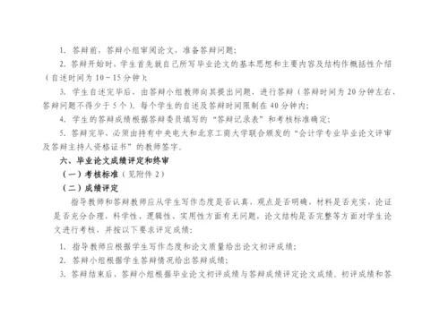 重庆广播电视大学开放教育本科会计学专业毕业论文工作.docx