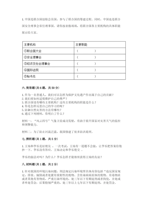 部编版道德与法治六年级下册期末测试卷及参考答案（模拟题）.docx