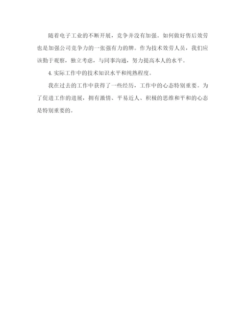 精编之售后服务工作参考总结范文（通用）.docx