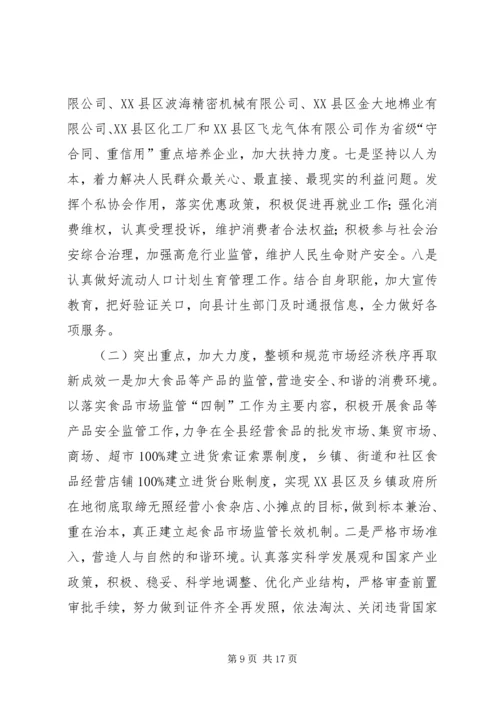 篇一：工商局XX年工作总结及工作计划 (2).docx