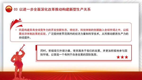 学习贯彻党的二十届三中全会精神与新质生产力相适应的新型生产关系党课PPT