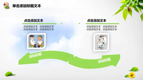 医疗唯美清新工作动态PPT