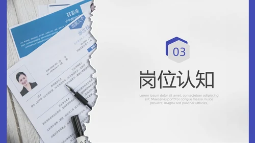蓝紫色撕纸风入职自我介绍PPT