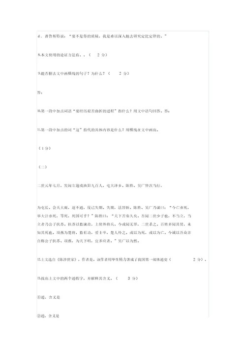 小学语文进城选调教师招聘考试试题与答案