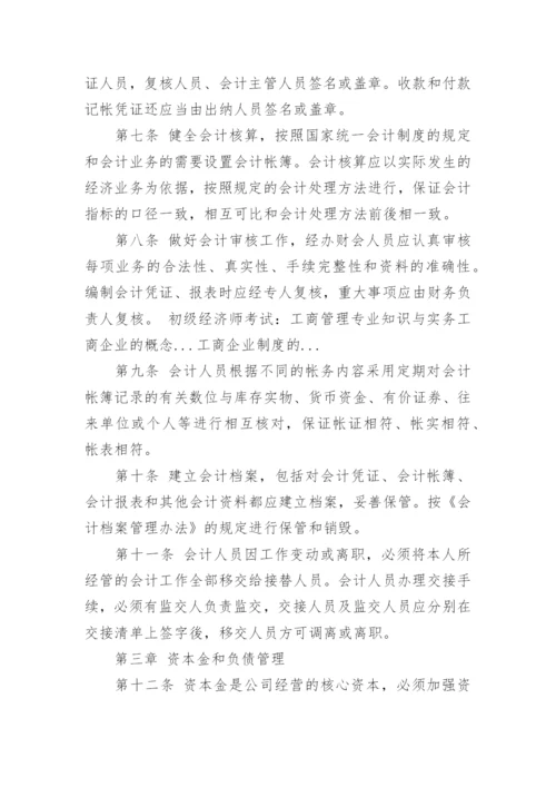 公司财务管理制度最新.docx