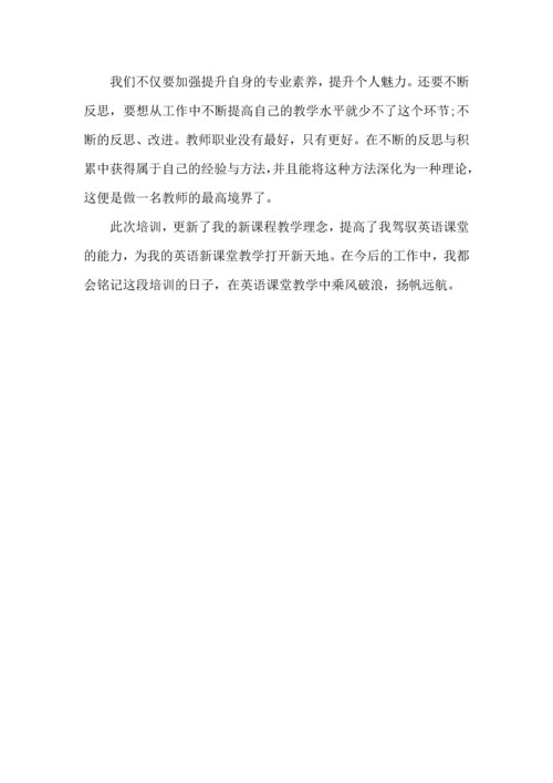 英语老师外出学习心得小结五篇.docx