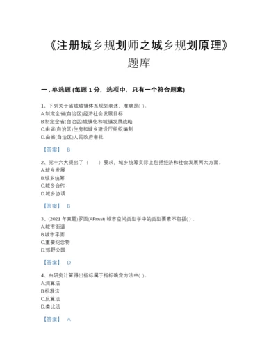 2022年山东省注册城乡规划师之城乡规划原理提升试题库完整答案.docx