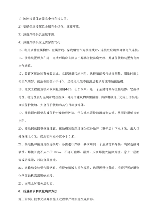 电气接地综合项目施工专项方案.docx