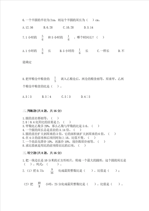 小学六年级上册数学试卷期末卷精品能力提升