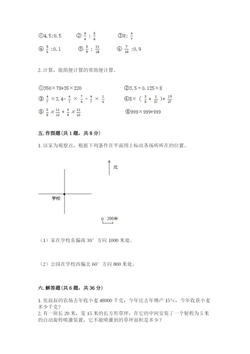 小学六年级数学上册期末卷及参考答案【考试直接用】.docx