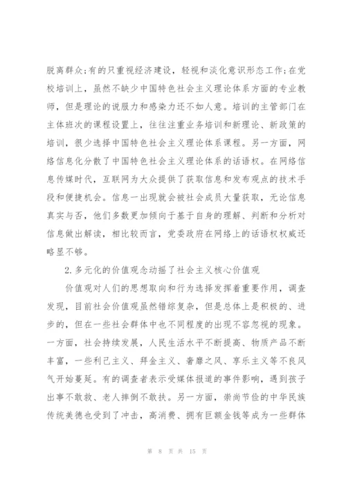 意识形态工作存在问题及整改措施三篇.docx